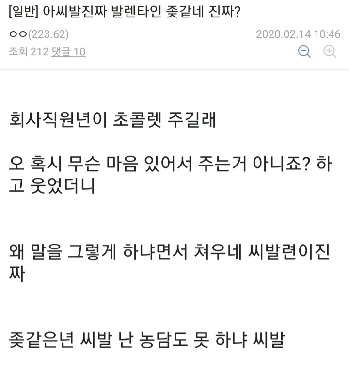 발렌타인데이때 여직원 울림 | 인스티즈