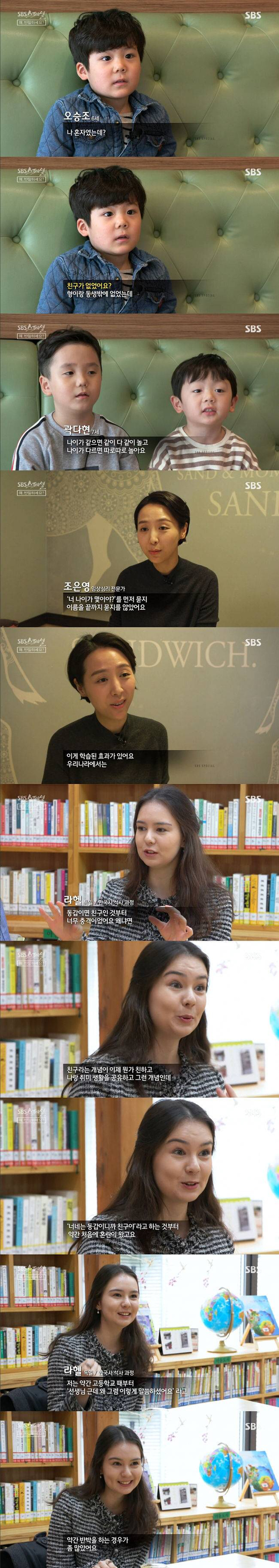 sbs스페셜- 왜 반말하세요? | 인스티즈