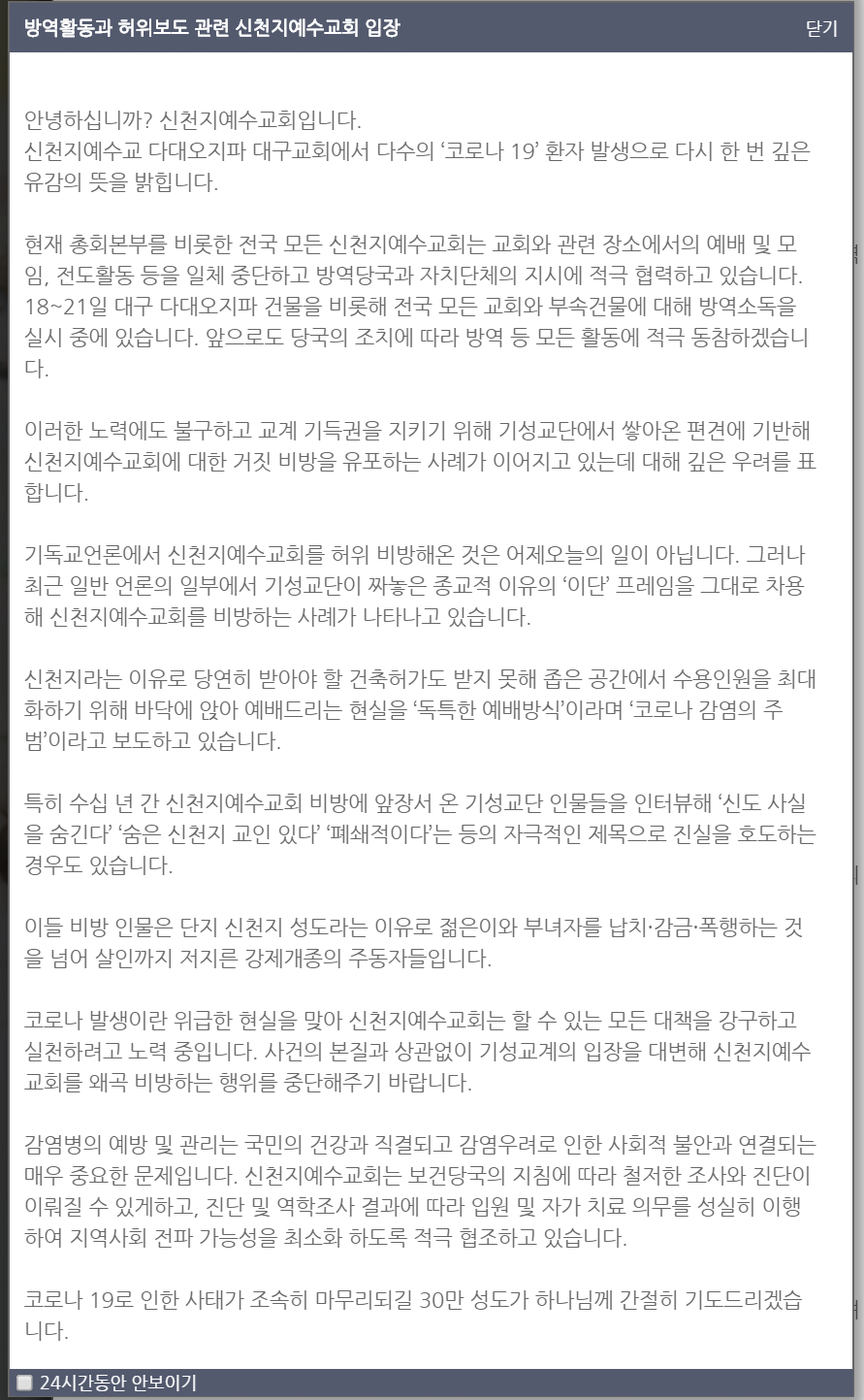 신천지 공홈 사과문...jpg | 인스티즈