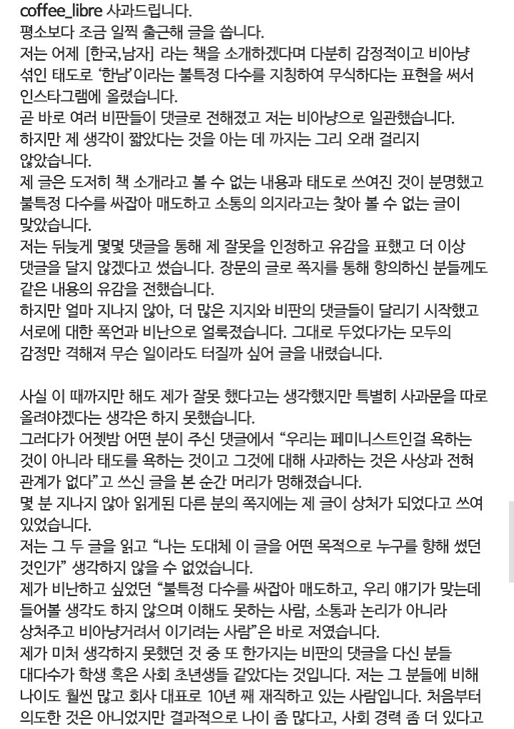 커피 리브레 사과문 | 인스티즈