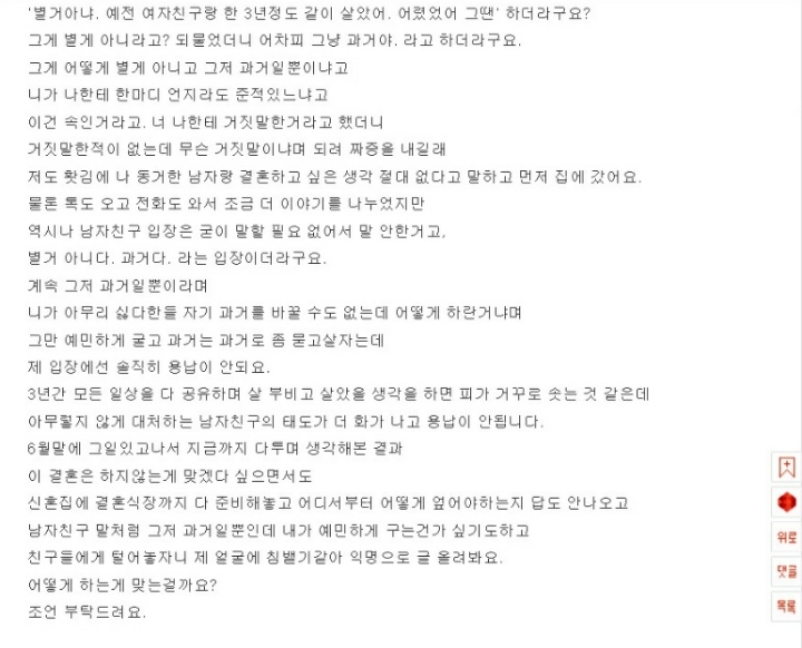 동거경험 속인거 이해할수 있으세요? | 인스티즈
