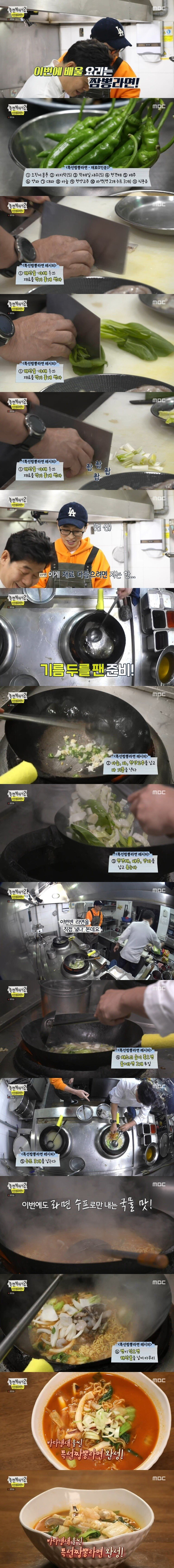 [놀면뭐하니] 이연복이 알려주는 집에서 쉽게 간짜짱라면과 짬뽕라면 끓이는 법.jpg | 인스티즈