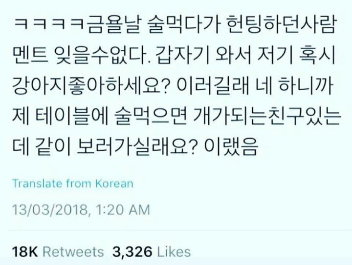 잊을 수 없는 헌팅하던사람 멘트 | 인스티즈