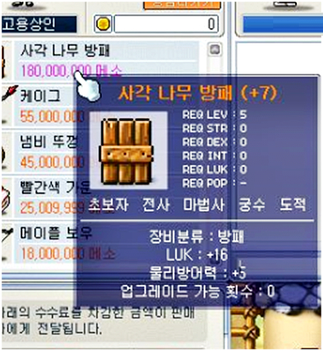 2000년대 추억의 메이플스토리"아이템" | 인스티즈