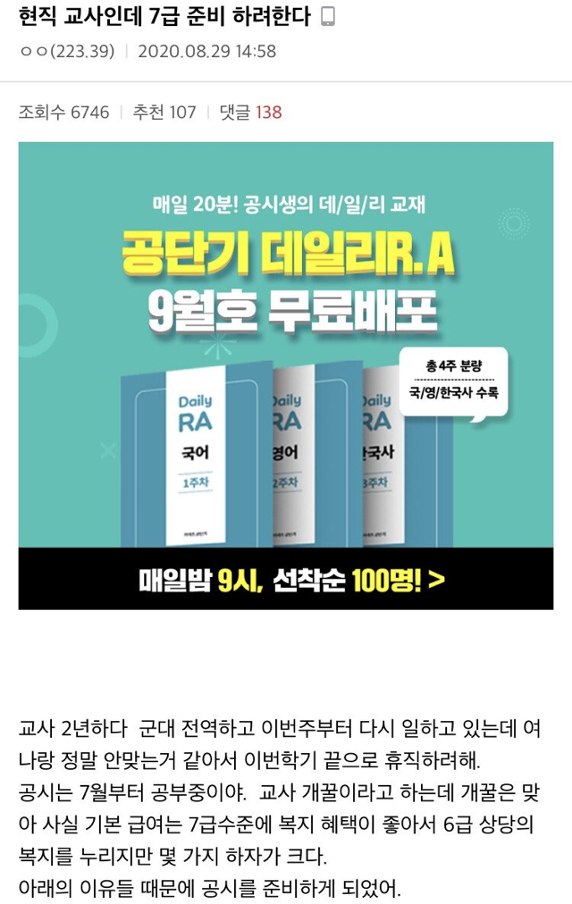 교사 때려치고 7급 준비하려는 디씨인.jpg | 인스티즈