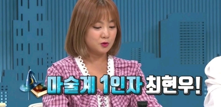 전효성과 마술같이하고 고생한 최현우 | 인스티즈