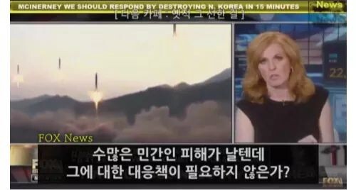 맥클러니(태평양 사령부 공군 사령관, 알래스카 공군기지 사령관 등 역임) : 북한이 서울을 공격할경우 북한 전체지역은 15분을 넘기지 못한다 | 인스티즈