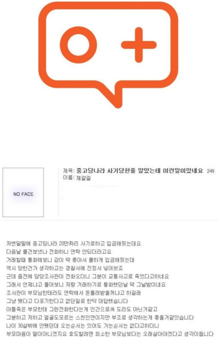 중고나라에서 물건 못받았는데 20만원 포기.JPG | 인스티즈