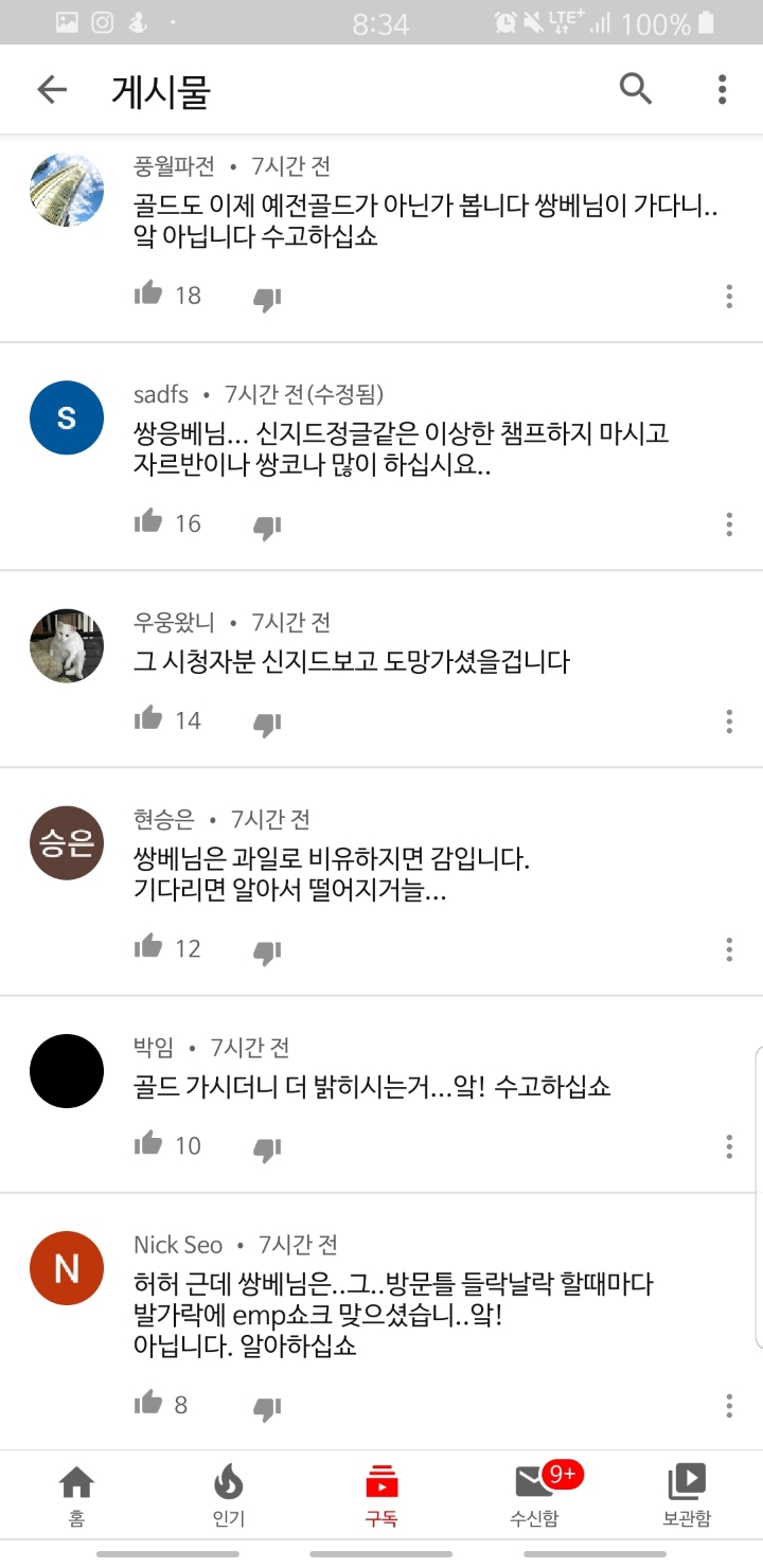 공지 맛집 스트리머 댓글 수준 | 인스티즈