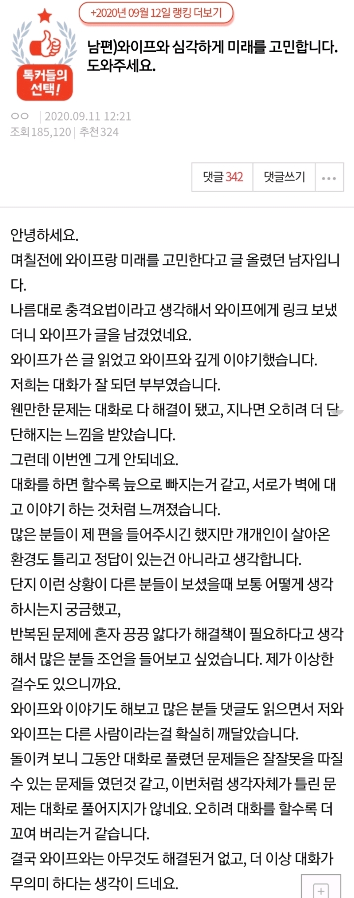 와이프와 심각하게 미래를 고민합니다 후기의 후기 | 인스티즈