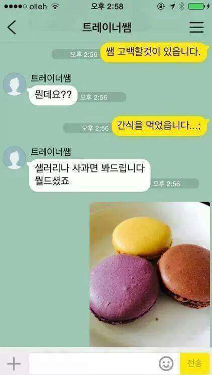 트레이너와 고객의 카톡 | 인스티즈