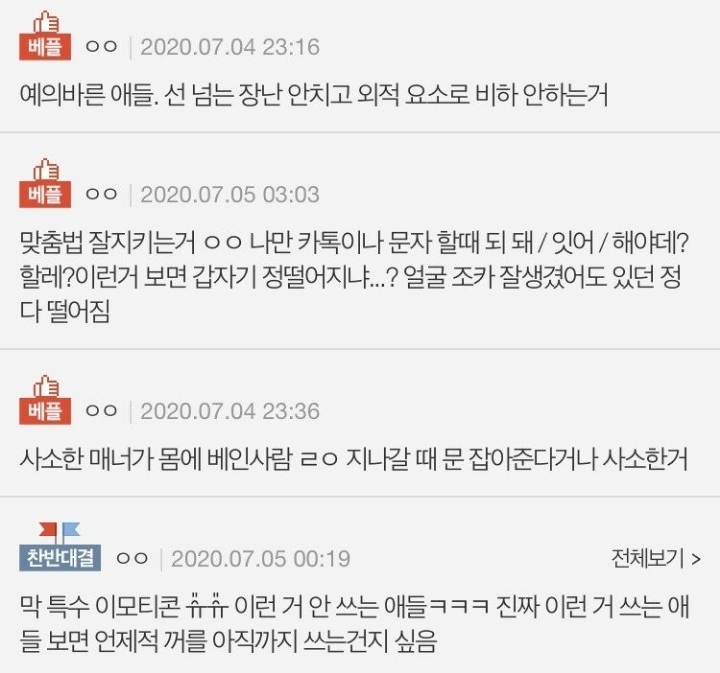 호감가는 사람 유형 적어보자!! | 인스티즈