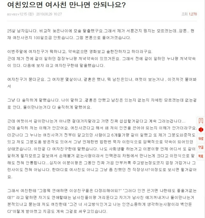 여친있으면 여사친 만나면 안되나요? | 인스티즈