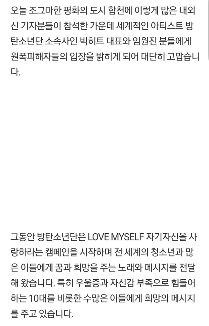 방탄소년단 사과에 대한 한국원폭피해자협회 답변.jpg | 인스티즈