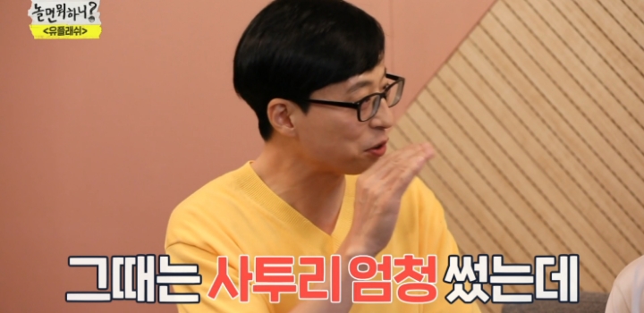 유재석이 예능 청탁하는 가수.jpg | 인스티즈