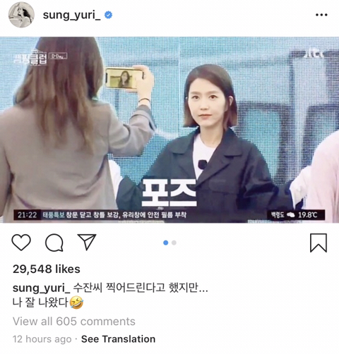 이진 낚시하는 성유리 | 인스티즈