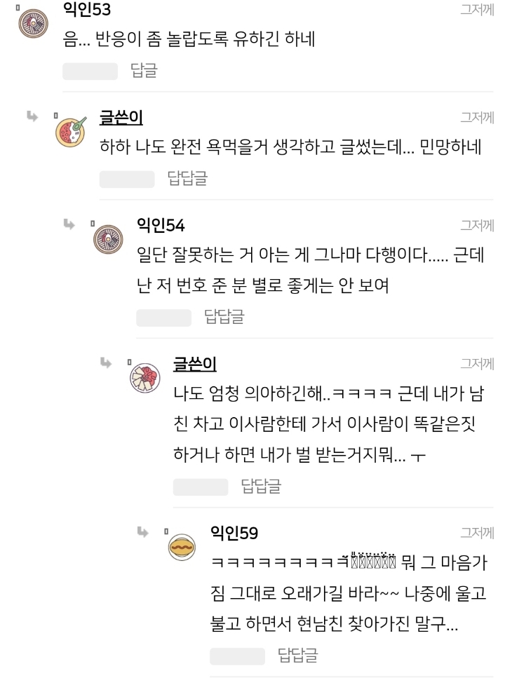 남친 있는데 다른 남자한테 번호 줬어 | 인스티즈