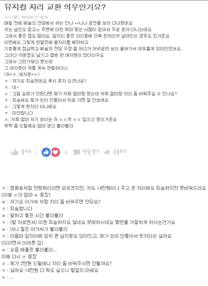 뮤지컬 자리교환 의무인가요? | 인스티즈