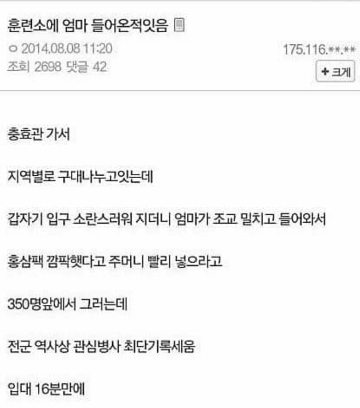 훈련소에 엄마 들어온 썰.txt | 인스티즈