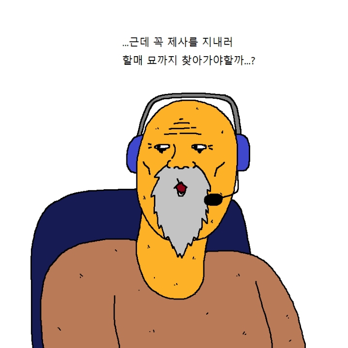 할아버지가 게임에 미쳐버린 만화.manhwa | 인스티즈