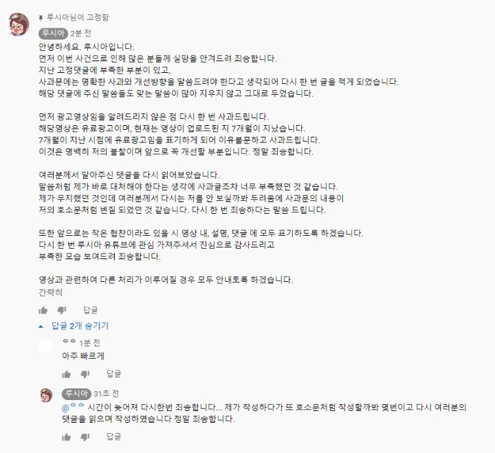 트위치 스트리머 루시아 뒷광고 논란 1,2차 사과문 | 인스티즈
