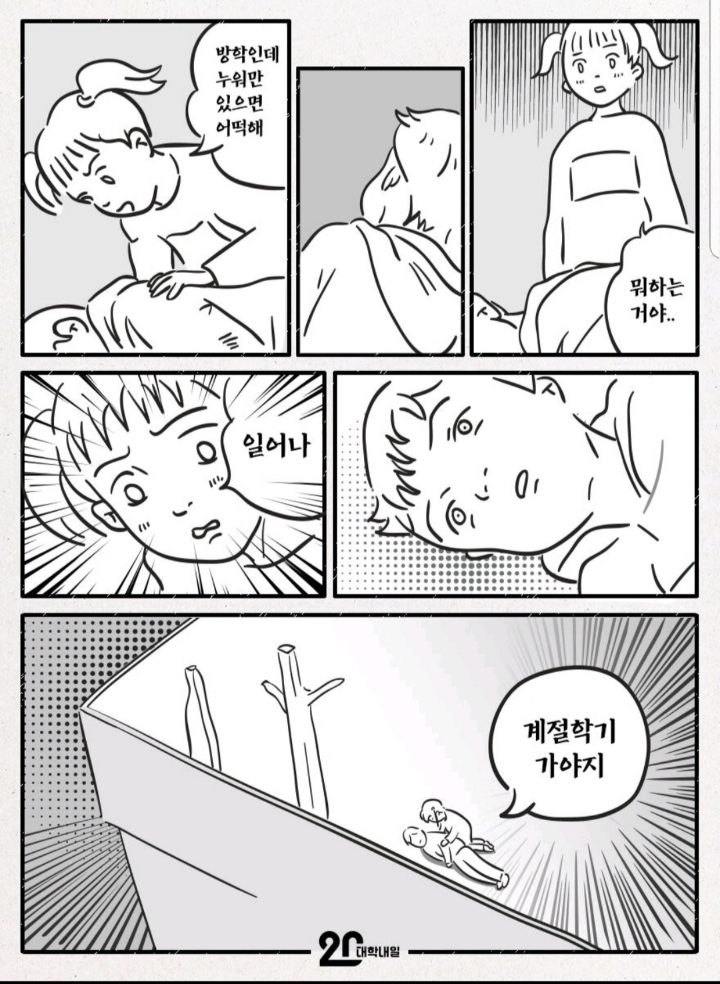 일어나 계절학기 가야지....jpg | 인스티즈