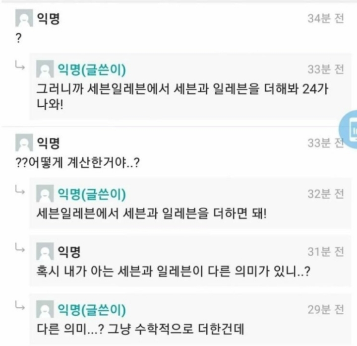 수학&amp;영어 8등급 언냐 | 인스티즈