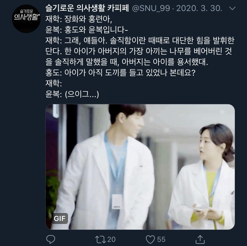 [슬기로운의사생활] 캐릭터들이랑 찰떡인 드립들.jpg | 인스티즈