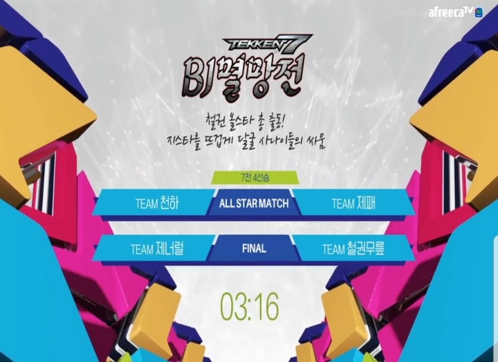 곧 시작하는 철권7 멸망전 FINAL | 인스티즈