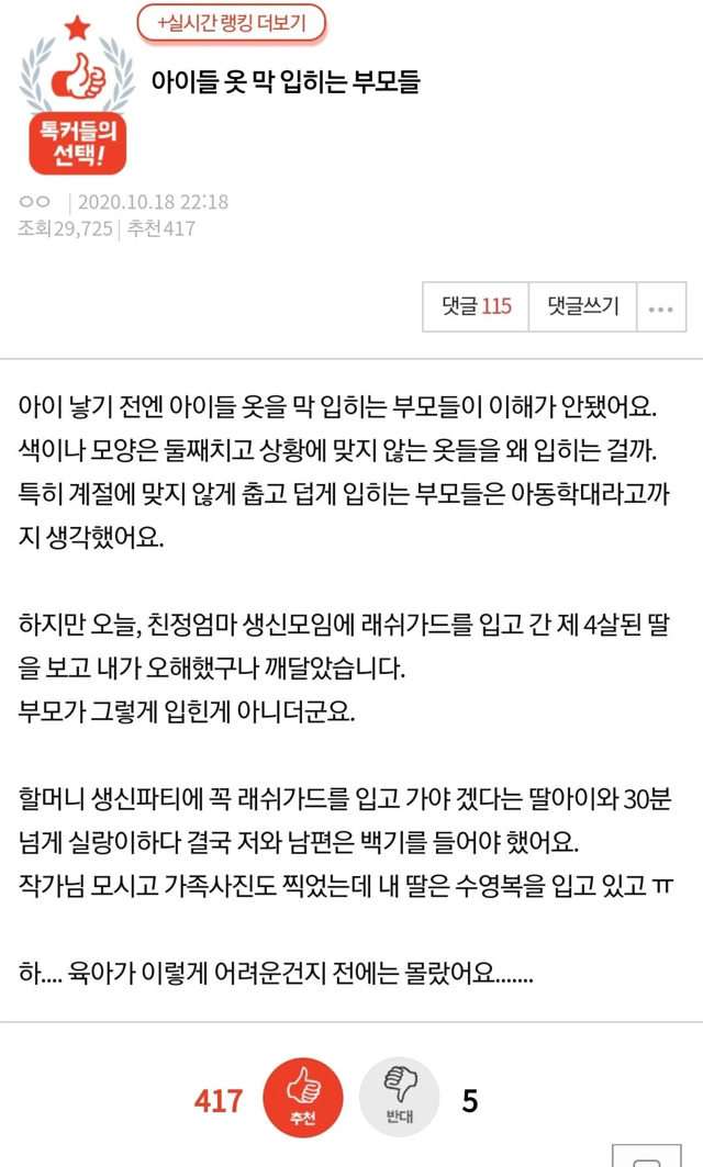 판) 아이 옷 막 입히는 부모들 | 인스티즈