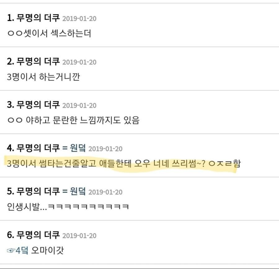 쓰리썸이 야한말이야? | 인스티즈