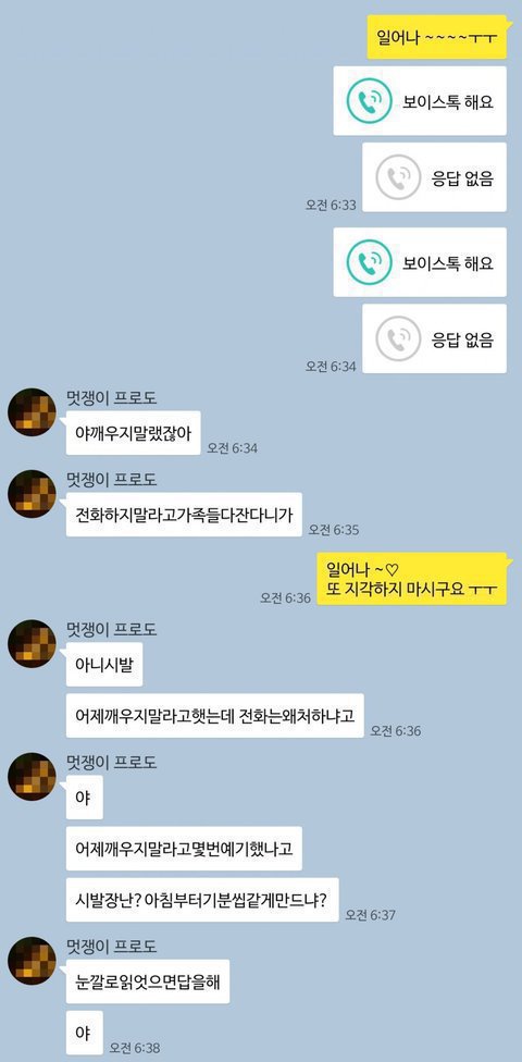 남친한테 모닝콜한 여자 | 인스티즈