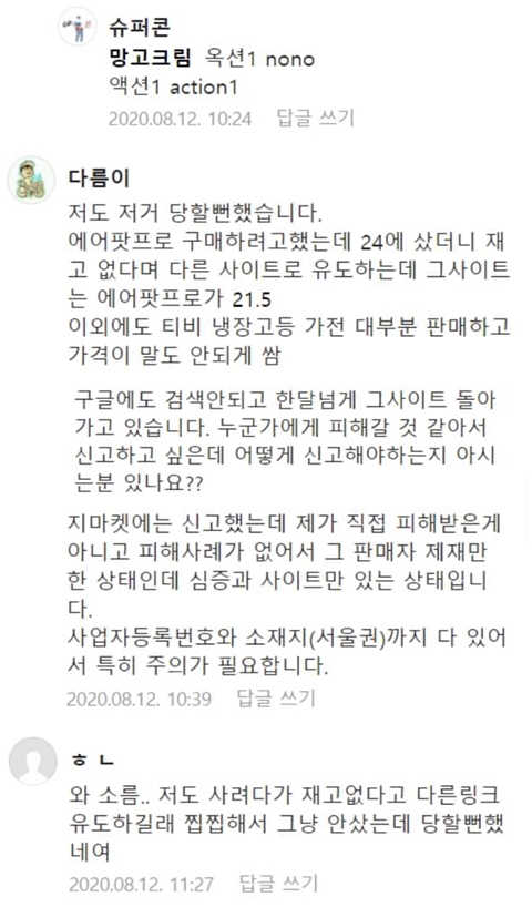 요즘 당한 사람이 한 두명이 아니라는 역대급 가전제품 사기 수법 | 인스티즈