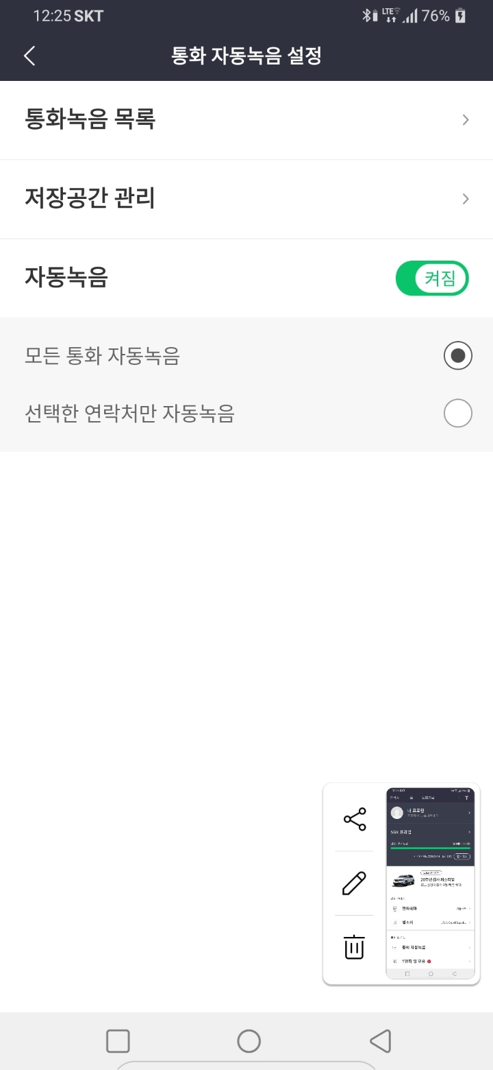 필수라 생각하는데 사람들이 잘안쓰는 T전화기능 | 인스티즈