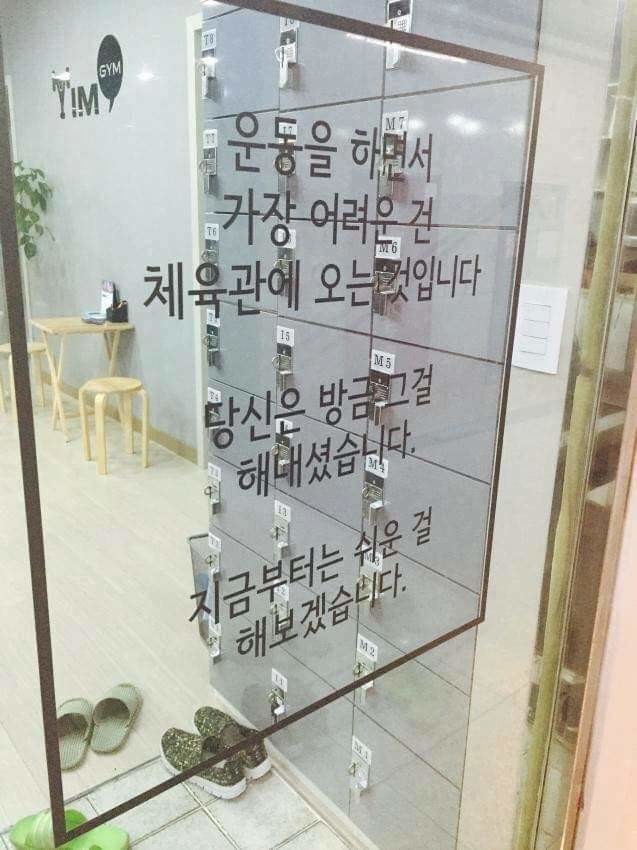 헬스장 입구 멘트.JPG | 인스티즈