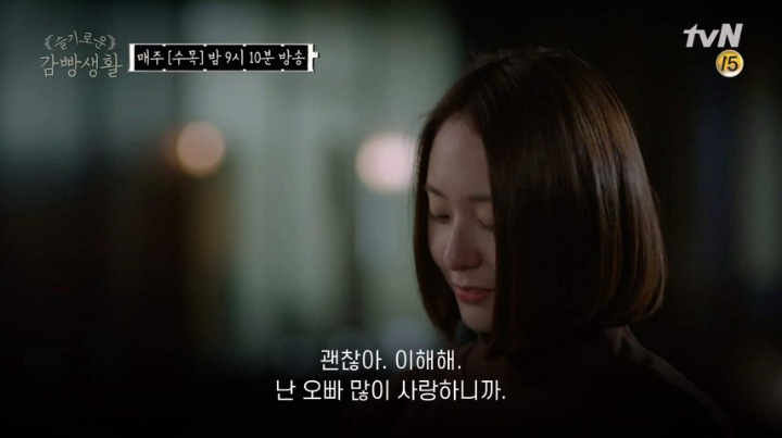 박해수에게 이별통보하는 크리스탈 (슬기로운깜빵생활) | 인스티즈