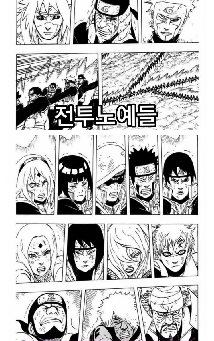 나루토 막타충 쓰레기닌자 | 인스티즈