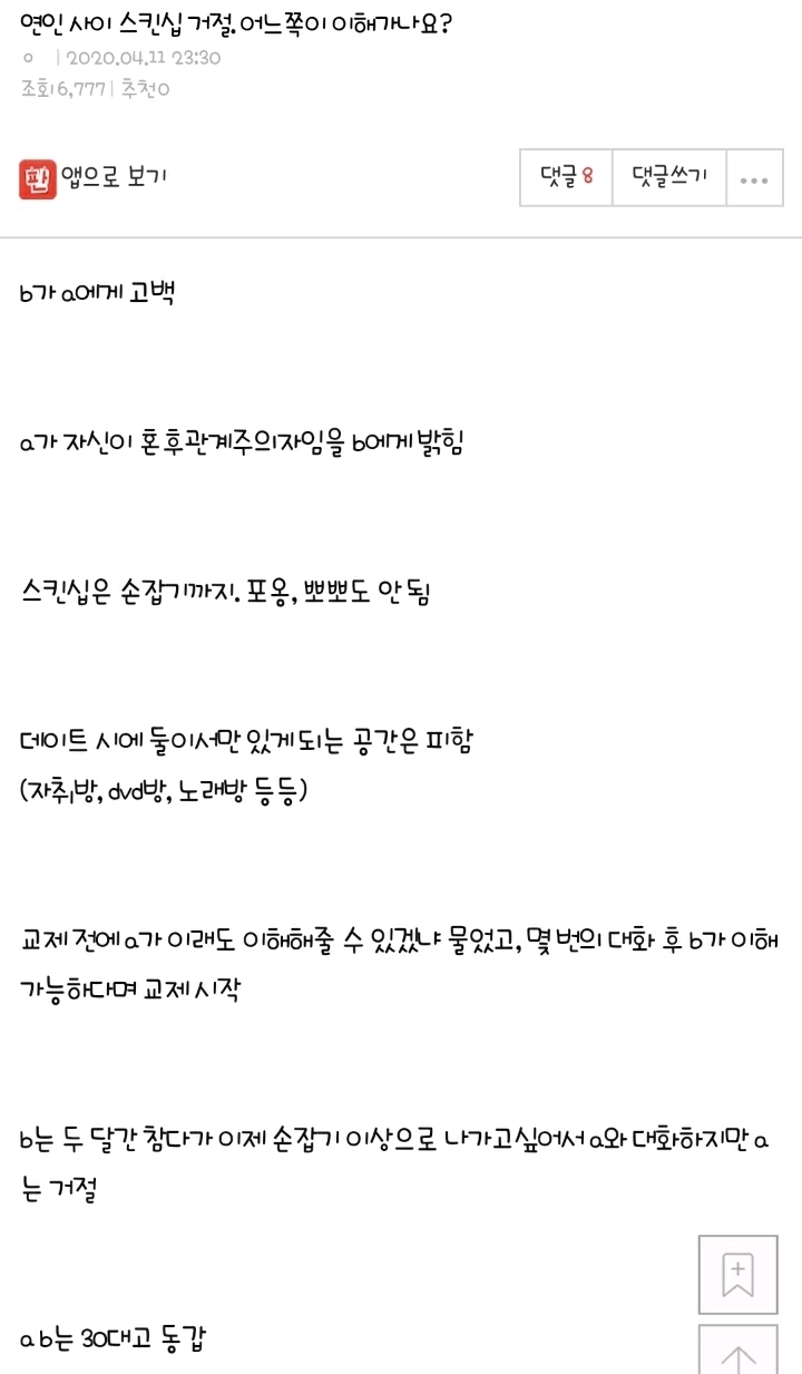 연인사이 스킨십 거절 어느쪽이 이해가나요? | 인스티즈