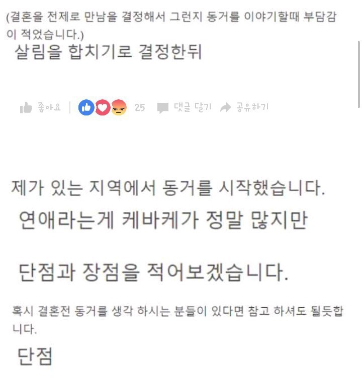 여친과 동거를 시작한 남자가 말하는 동거장단점 | 인스티즈