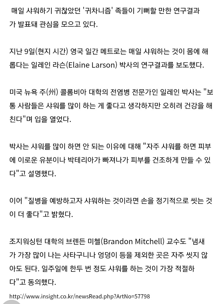 매일 샤워하는것은 몸에 해롭다...jpg | 인스티즈
