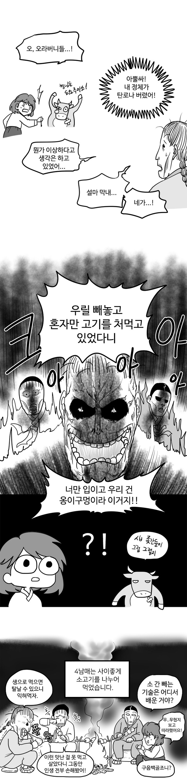 해피엔딩 여우누이.manhwa | 인스티즈