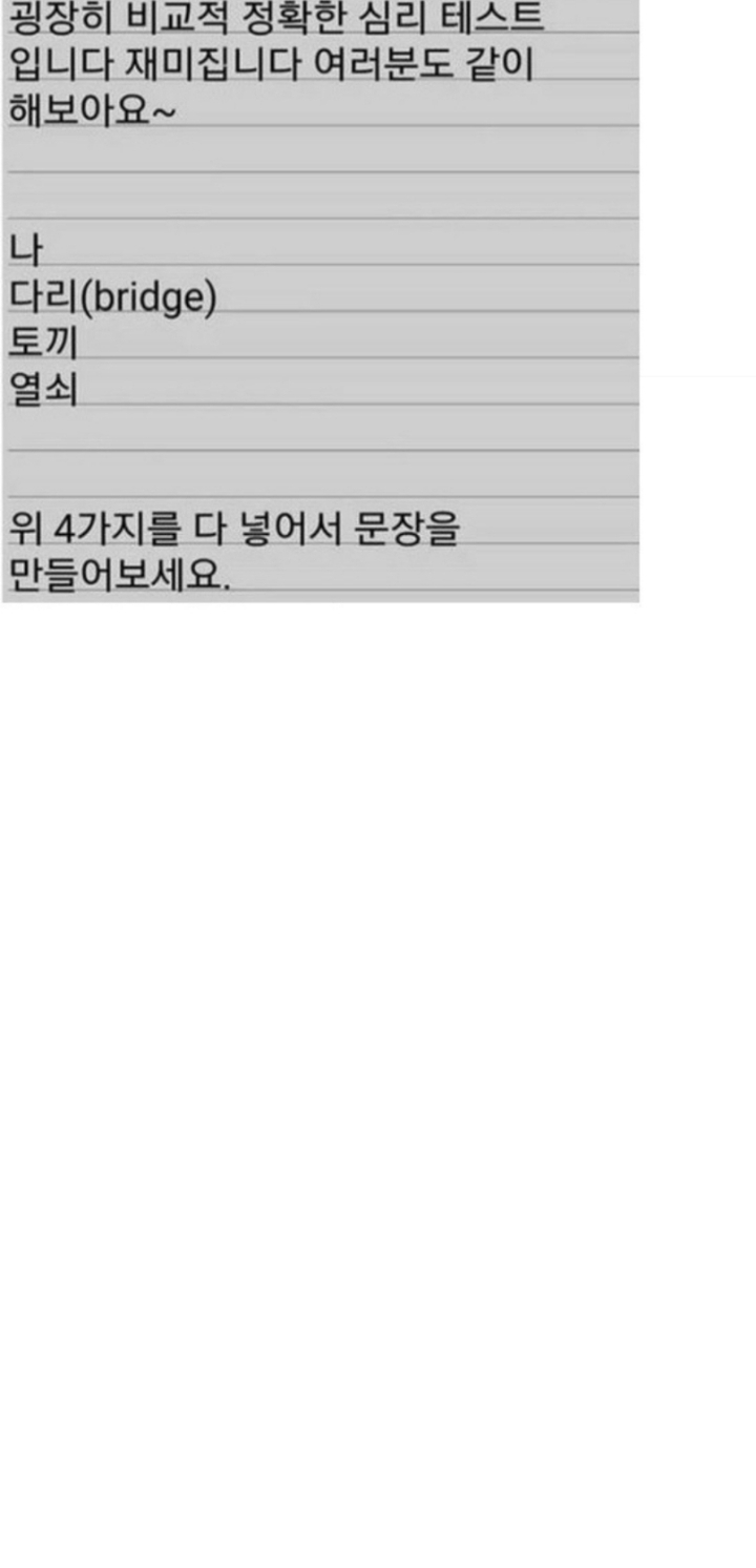 비교적 정확하다는 간단한 심리테스트.JPG | 인스티즈