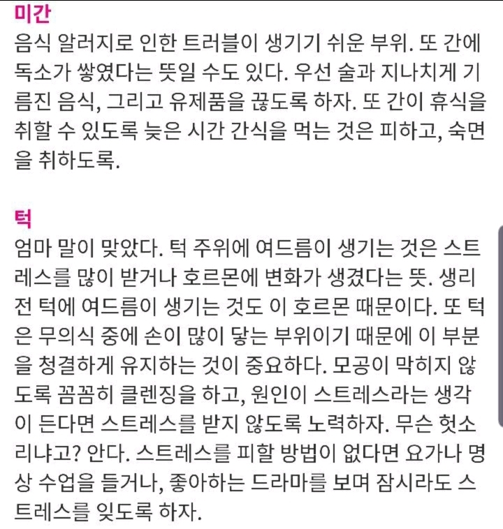 여드름이 나는이유 | 인스티즈