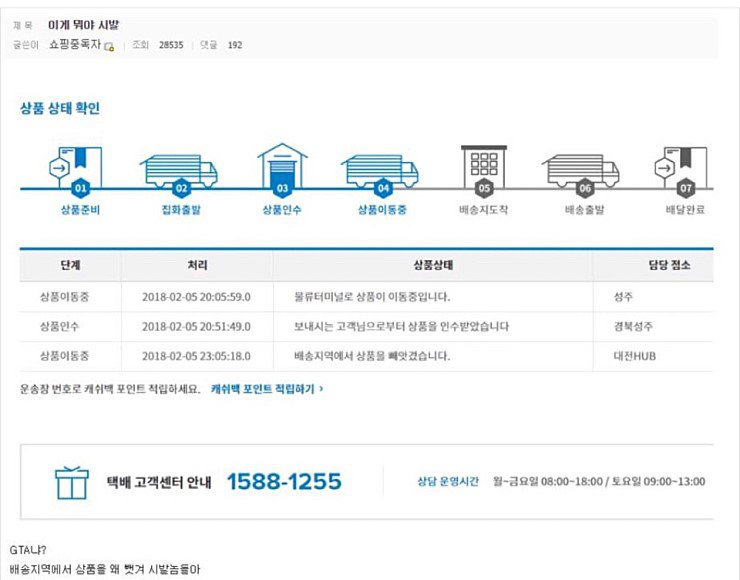 택배 배송 올타임 레전드.jpg | 인스티즈