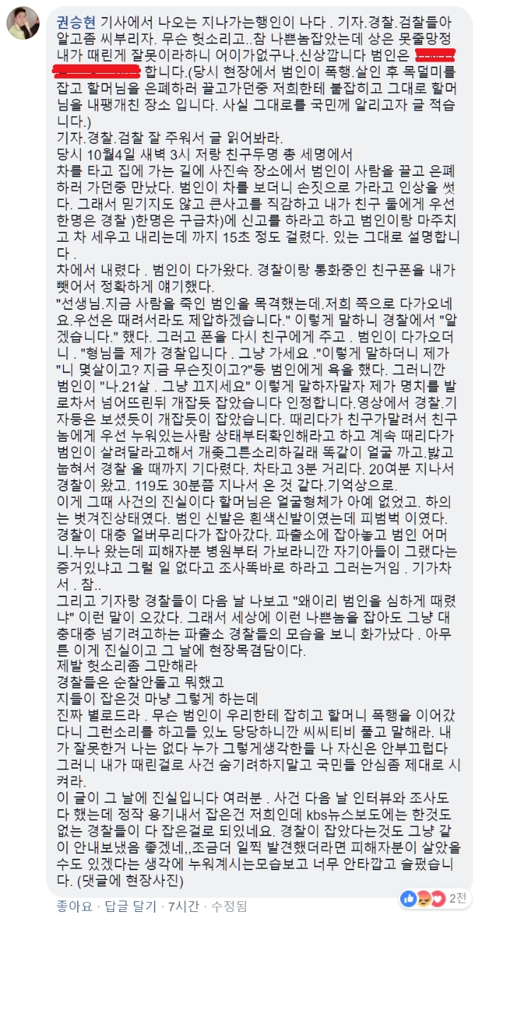폐지 할머니 살인사건 목격자가 쓴 글 | 인스티즈