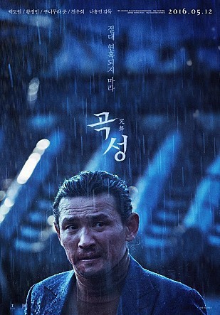 곡성 처음 봤을때 황정민 믿음 vs 천우희 믿음 | 인스티즈