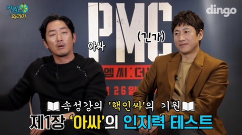 신조어에 문화 충격 받는 하정우와 이선균 | 인스티즈