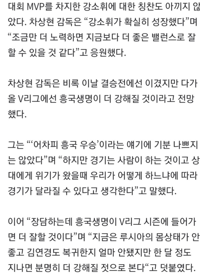 차상현 GS칼텍스 감독 "어차피 흥국 우승? 경기는 사람이 하는 것" | 인스티즈