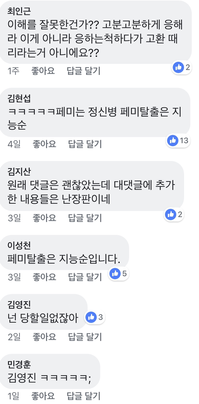 여자들 치한에게 당할 때 호신술 절대하면 안 되는 이유 (페이스북주의) | 인스티즈
