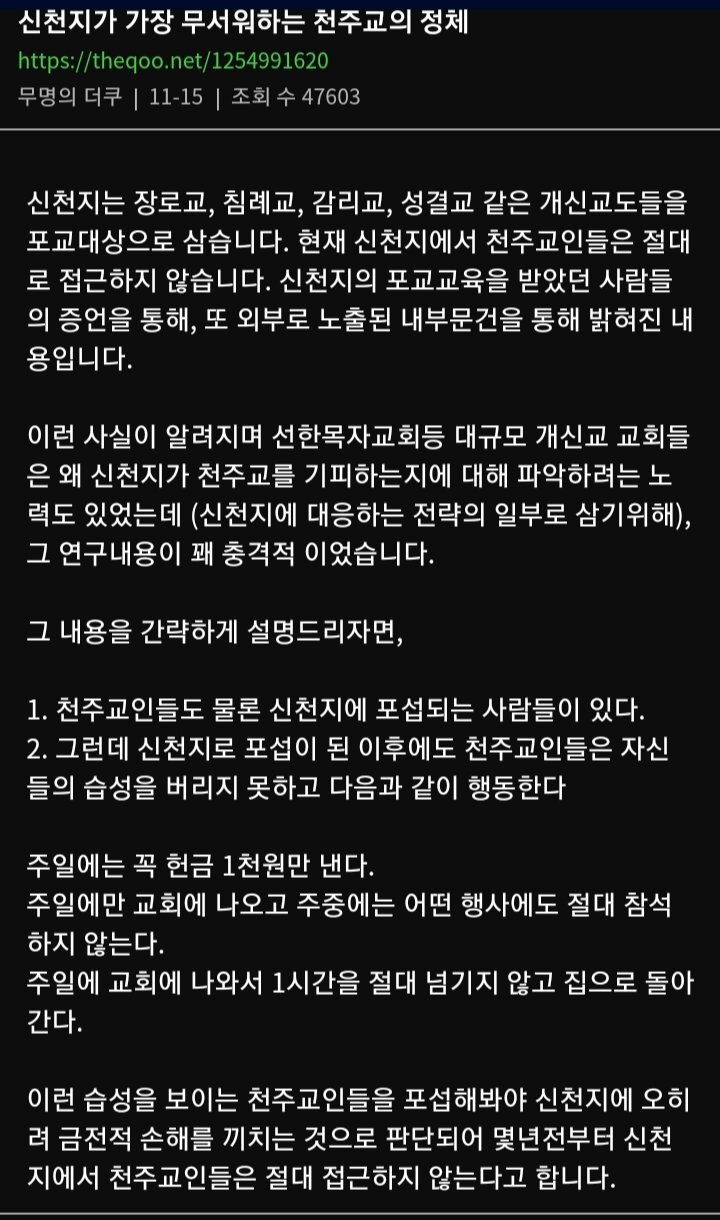 신천지가 천주교 포교를 꺼리는 이유 | 인스티즈